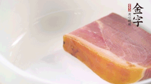 金字火腿、金字香腸、金字臘肉整塊焯水10分鐘。