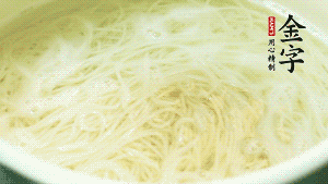 鍋中清水煮沸后，放入面條，用金字火腿高湯、生抽調(diào)味，面條8成熟時加入牛肉粒同煮。