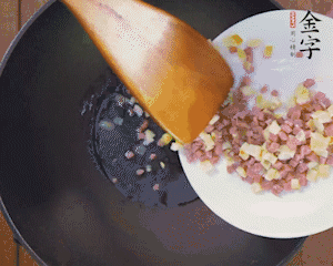 油溫3成熱時，下火腿丁、筍丁炒出香味，放豌豆粒翻炒均勻2分鐘。