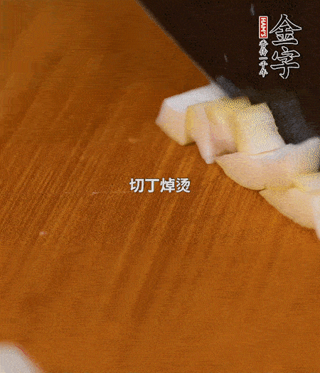 春筍剝殼洗凈、切丁，放入鍋中焯燙后撈出瀝干；鮮香菇、咸肉分別切小丁。