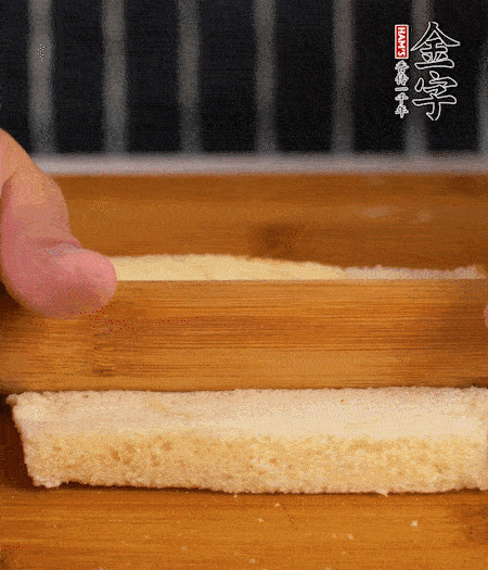 吐司切去四邊，搟?。豢灸c竹簽穿過。