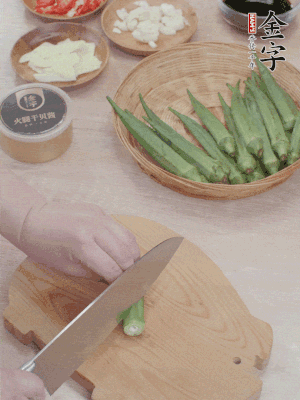 秋葵搓洗干凈，斜切切段。辣椒斜切，大蒜切大粒，姜切片。