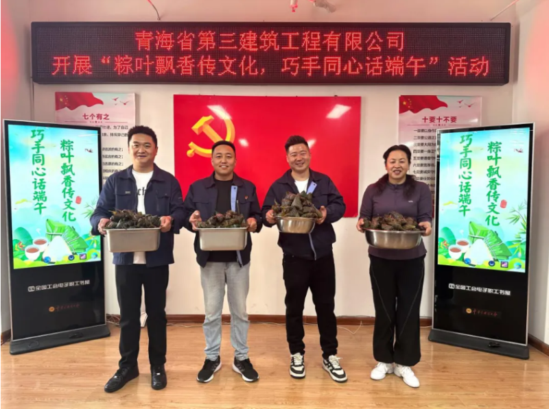 三建公司開展&ldquo;粽葉飄香傳文化，巧手同心話端午&rdquo;端午節(jié)活動