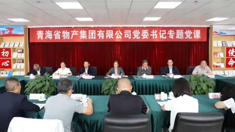 省物產集團黨委舉辦&ldquo;慶七一、頌黨恩、建新功&rdquo;聯(lián)合主題黨日活動