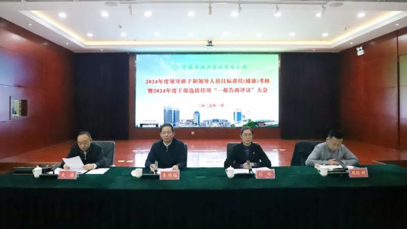 省屬企業(yè)目標(biāo)責(zé)任第五考核組對(duì)省物產(chǎn)集團(tuán)領(lǐng)導(dǎo)班子和領(lǐng)導(dǎo)人員開展2024年度目標(biāo)責(zé)任（績(jī)效）考核