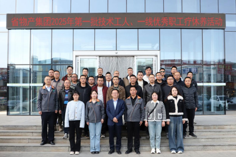 匠心筑夢(mèng) 療休養(yǎng)賦能&mdash;&mdash;集團(tuán)第一批技術(shù)工人、一線優(yōu)秀職工療休養(yǎng)活動(dòng)圓滿結(jié)束