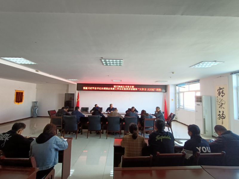 重溫講話精神 強化黨建引領(lǐng) ---現(xiàn)代物流公司黨支部開展&ldquo;大學(xué)習(xí) 大討論&rdquo;活動