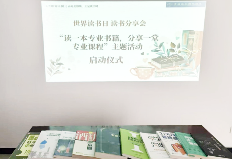 書(shū)香啟智 閱見(jiàn)未來(lái)&mdash;&mdash;青海昆侖國(guó)際酒店舉辦&ldquo;讀一本專業(yè)書(shū)籍、分享一堂專業(yè)課程&rdquo; 主題活動(dòng)