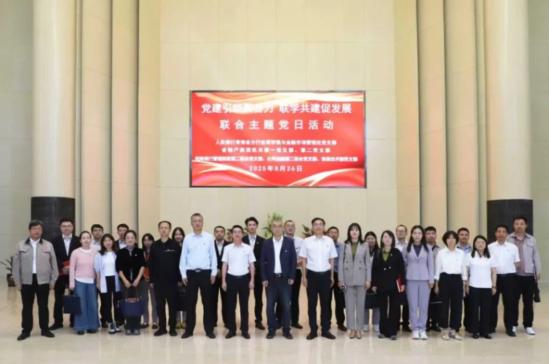 黨建引領(lǐng)聚合力 聯(lián)學(xué)共建促發(fā)展&mdash;&mdash;集團(tuán)機(jī)關(guān)黨支部與人民銀行青海省分行、招商銀行部分黨支部共同開(kāi)展主題黨日活動(dòng)