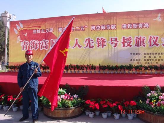 省勞動(dòng)競賽委員會(huì)、省總工會(huì)授予長春炭素公司成型車間青海高原&ldquo;工人先鋒號&rdquo;