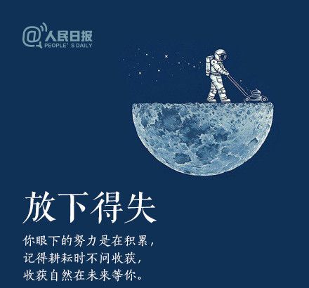 輕裝上陣，重新出發(fā)，愿不負(fù)春的耕耘，夏的拼搏